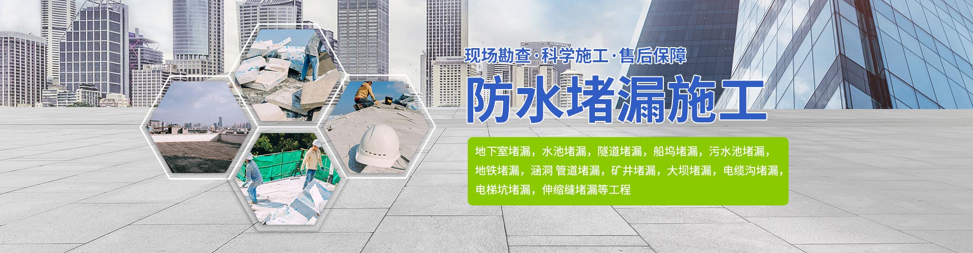 地下室堵漏公司