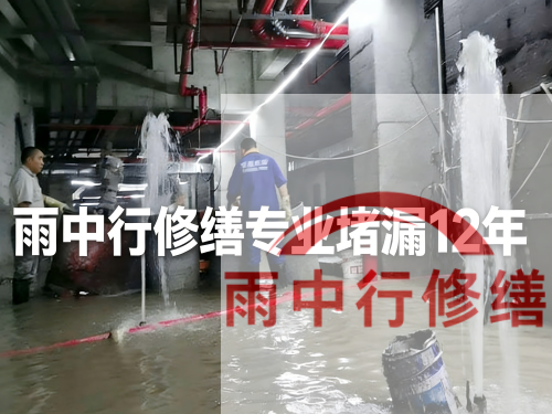 某污水处理厂钢筋混凝土池堵漏案例